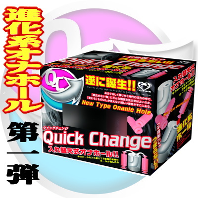 Quick Change【クイックチェンジ】