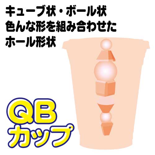 QBカップ